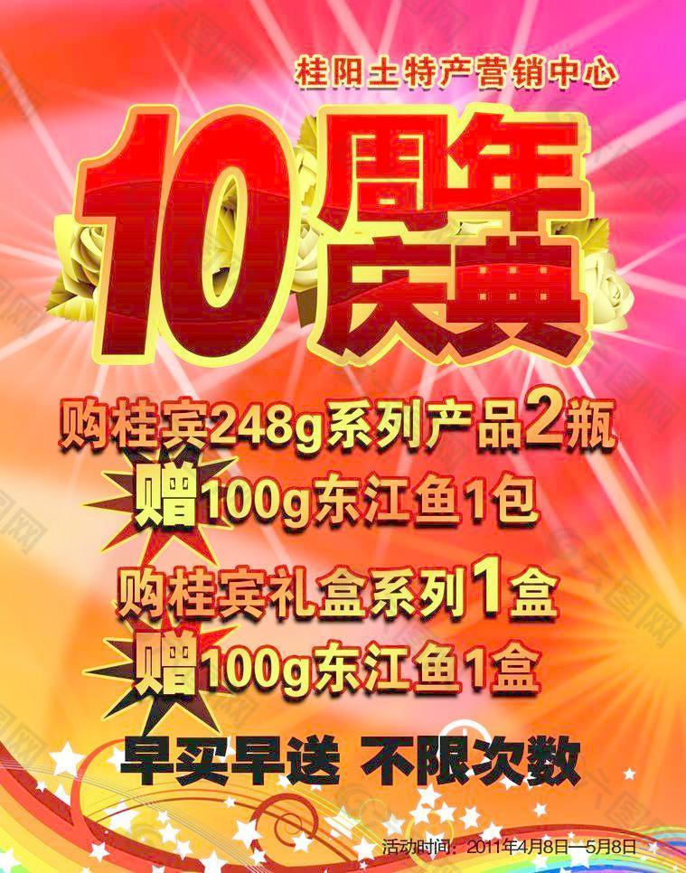 周年慶活動海報圖片