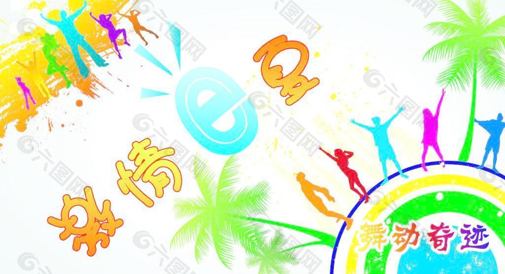 激情一夏圖片