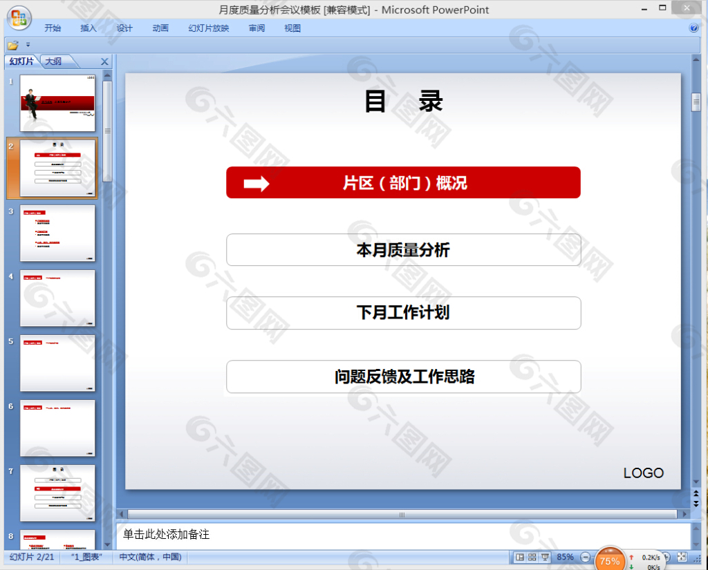 質量分析ppt模板下載