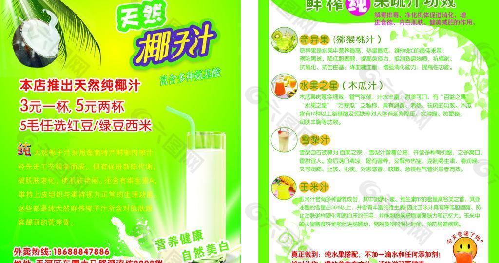 奶茶店椰汁圖片