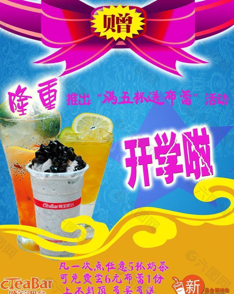 奶茶店海報圖片
