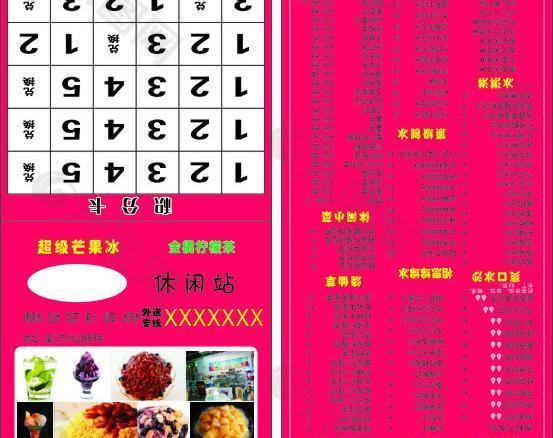 奶茶積分卡圖片