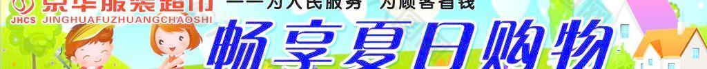 夏日?qǐng)D片