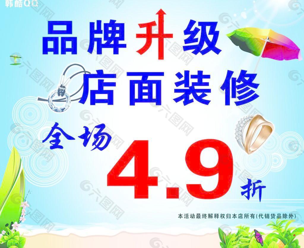 促銷海報圖片
