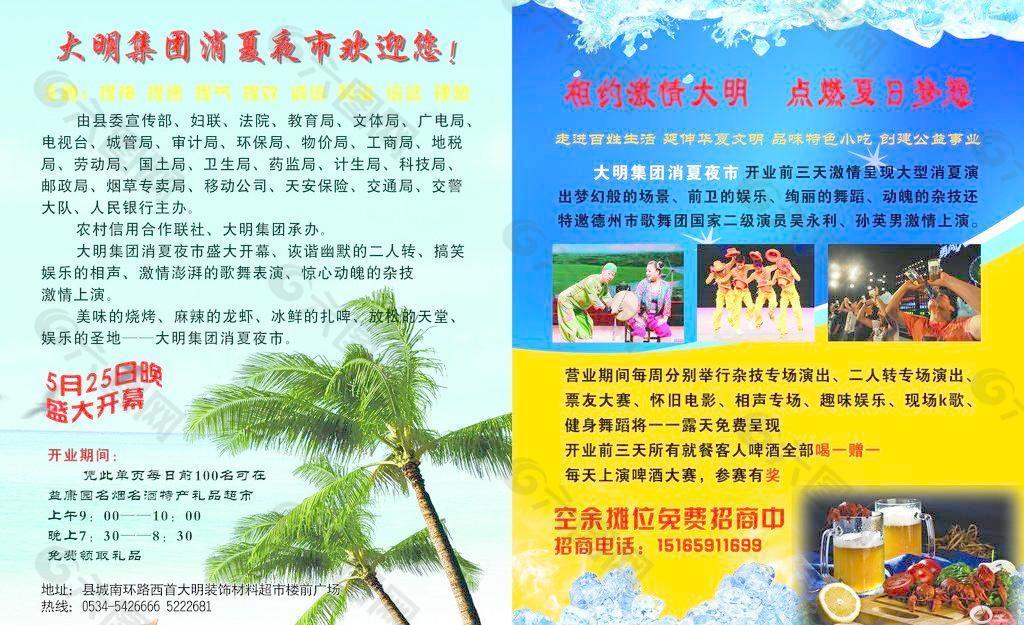 激情夏日dm宣傳單圖片