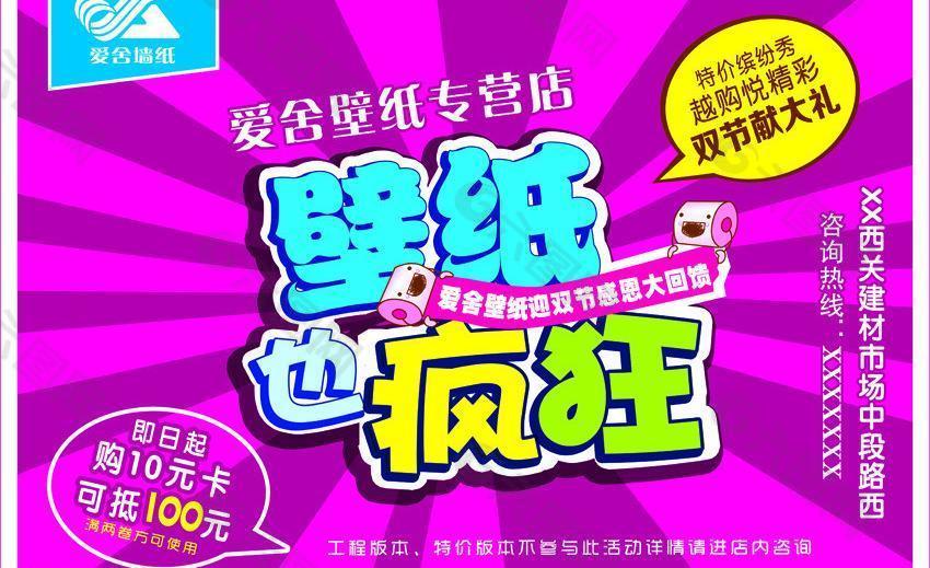 愛舍壁紙 國慶感恩回饋彩頁海報圖片