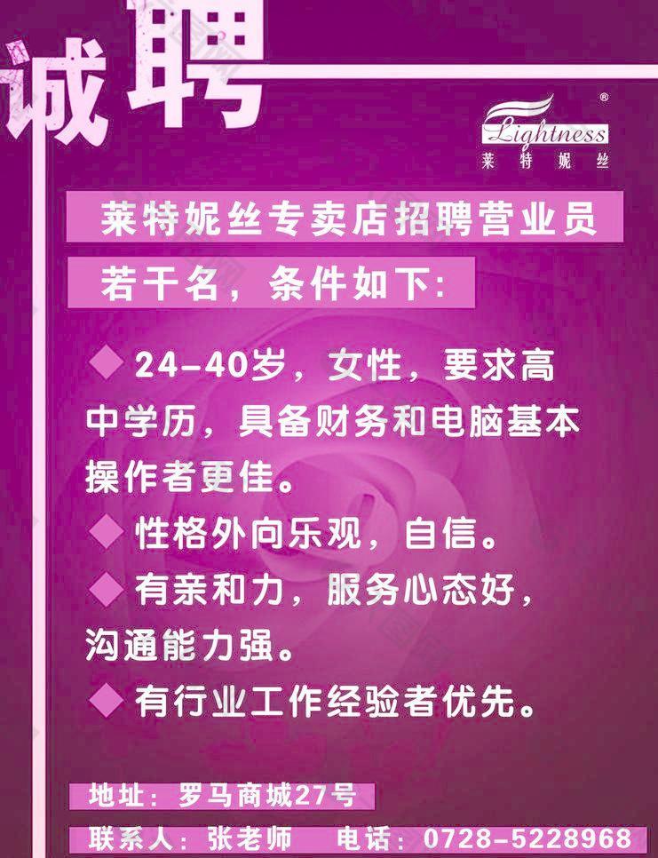 诚聘图片