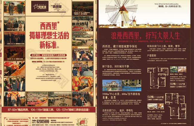 遠(yuǎn)大理想城房地產(chǎn)DM單設(shè)計(jì)