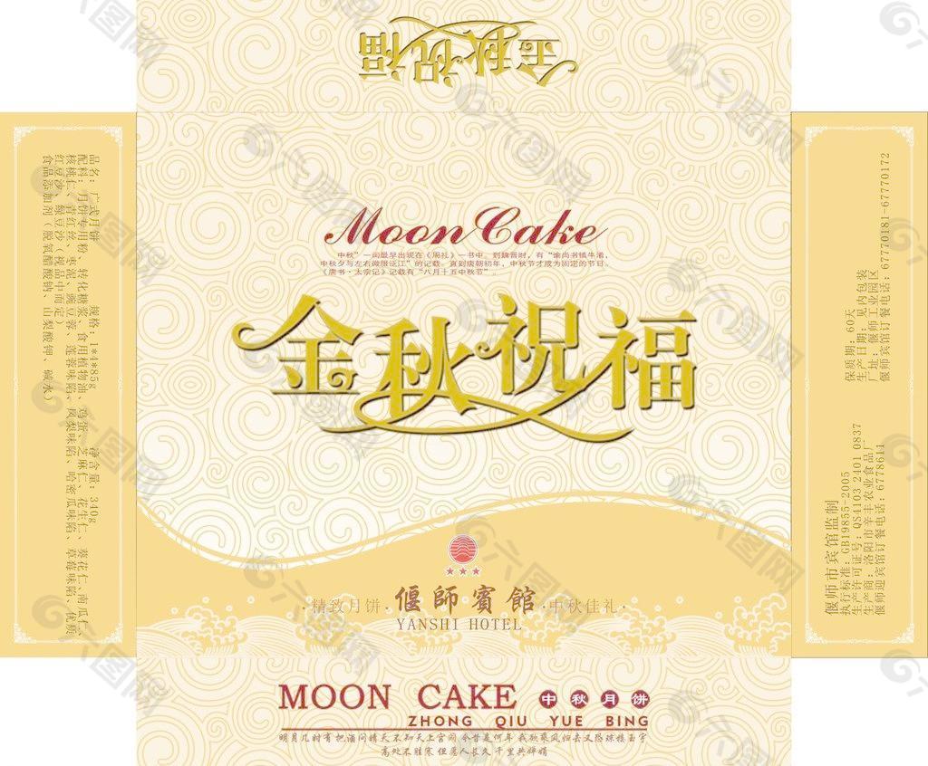 月餅包裝盒圖片