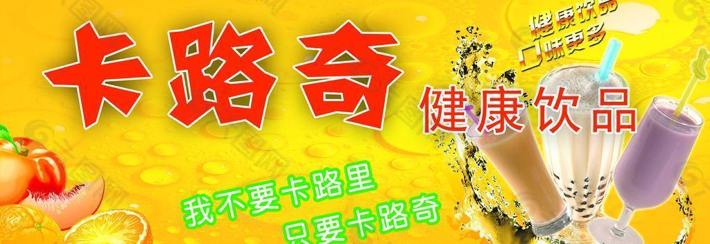 卡路奇奶茶圖片
