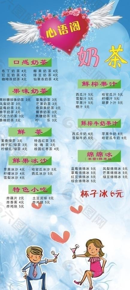 奶茶價(jià)目表圖片