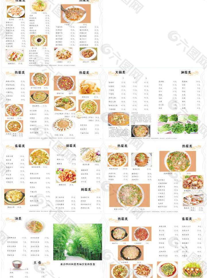 高檔菜譜圖片