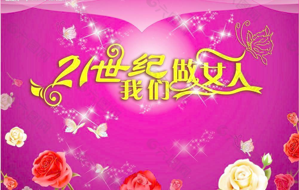 二十一世紀我們做女人圖片