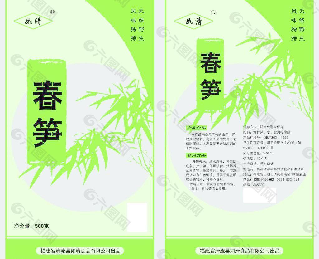 食品包裝圖片