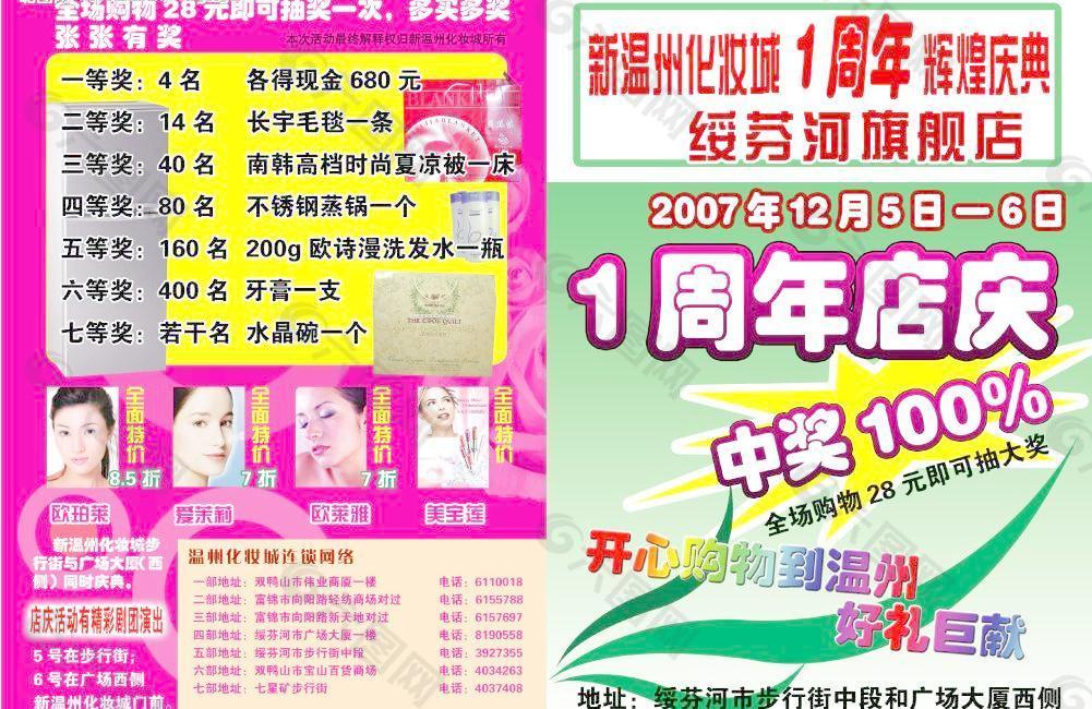 一周年店慶宣傳海報(bào)圖片