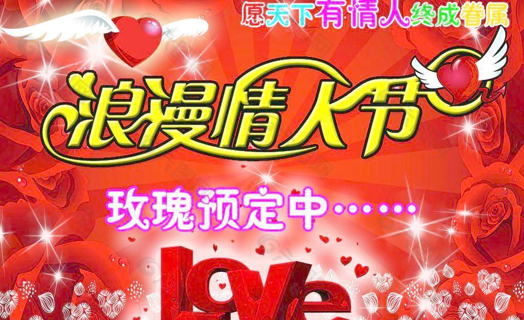 情人節(jié)海報圖片