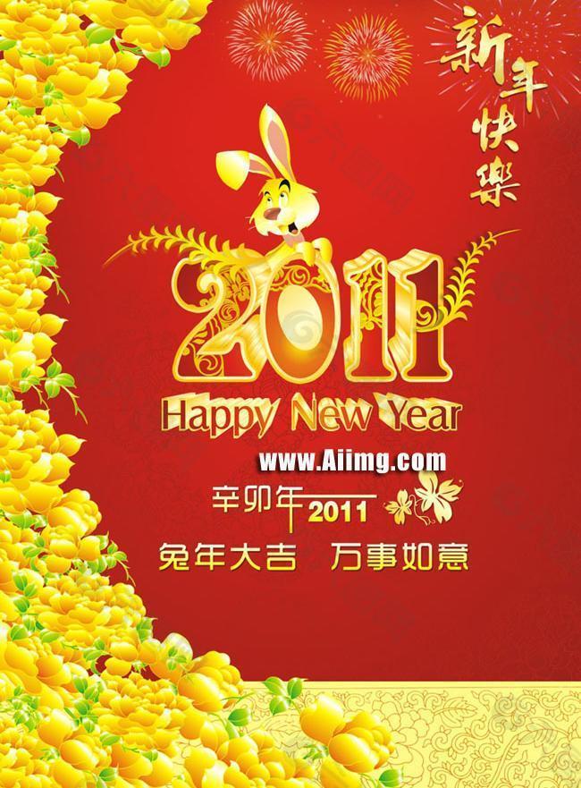 2011新年快樂金色海報矢量