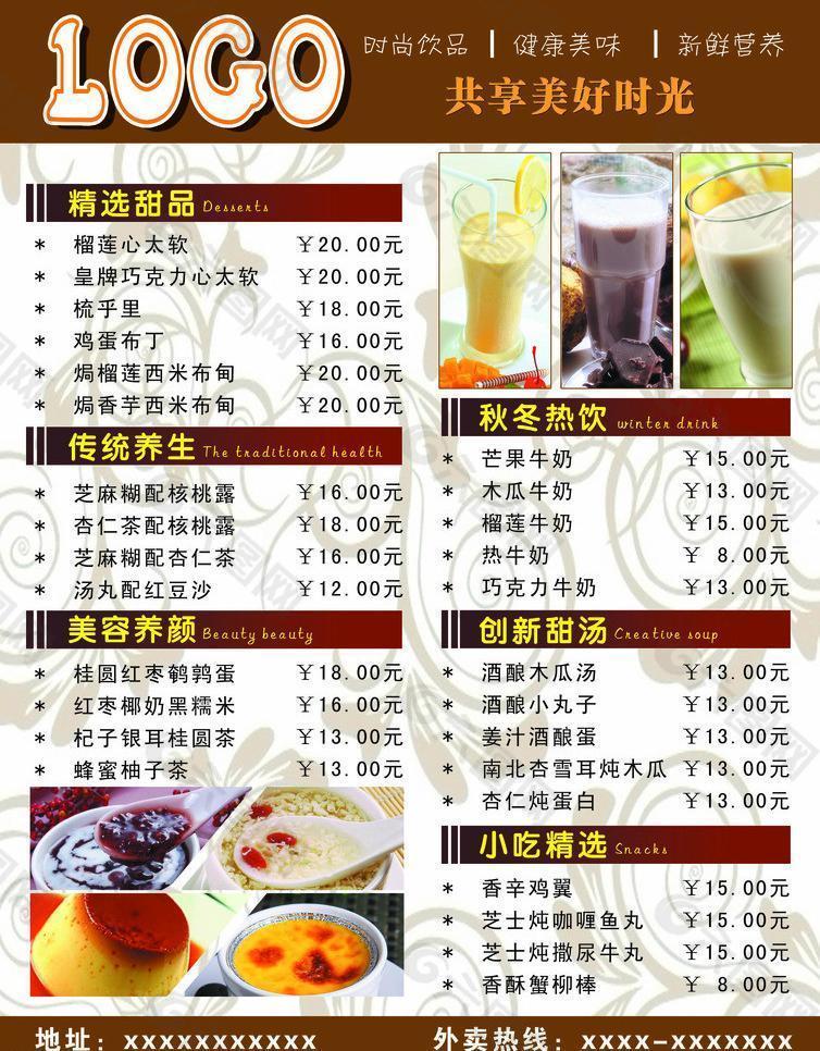飲品價目單圖片