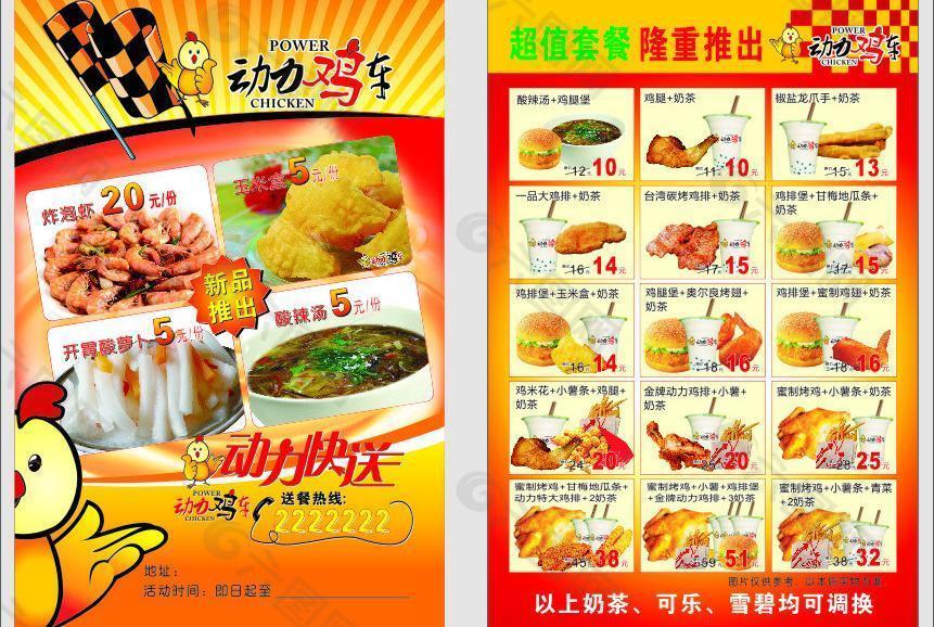 動力雞車宣傳單圖片