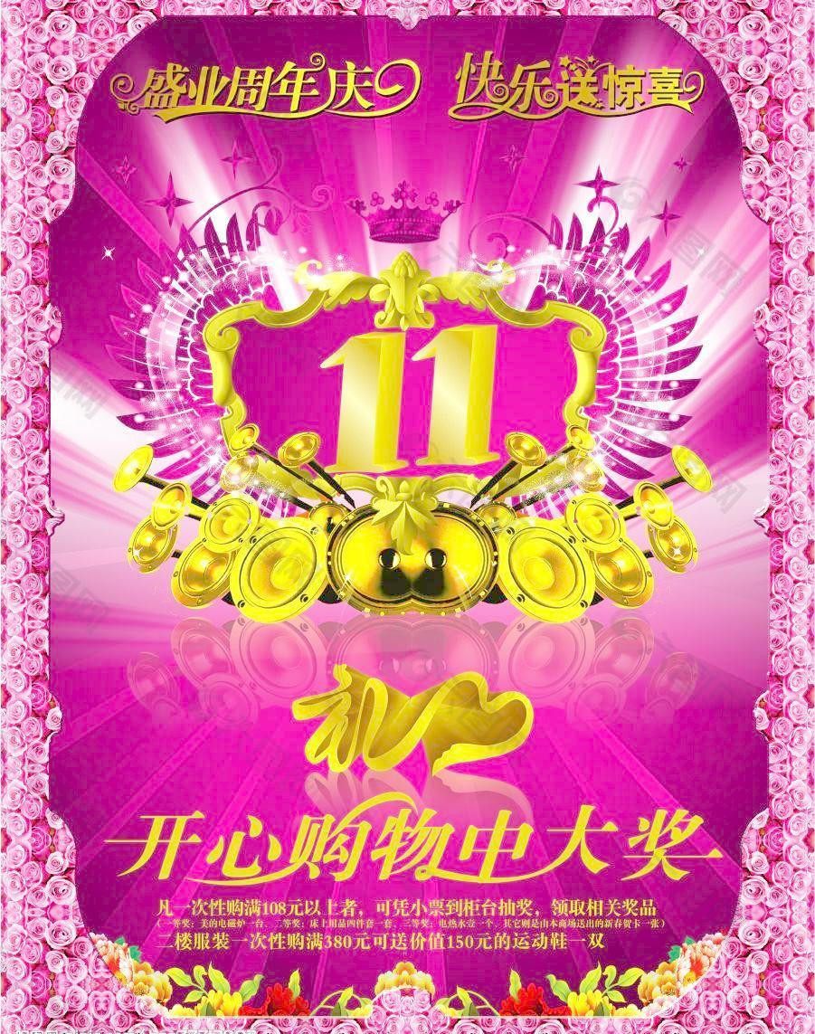 11周年慶圖片