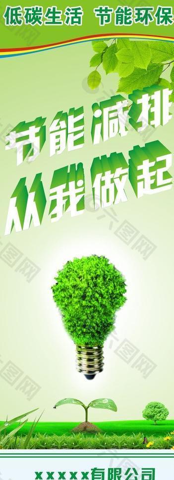 節(jié)能環(huán)保圖片