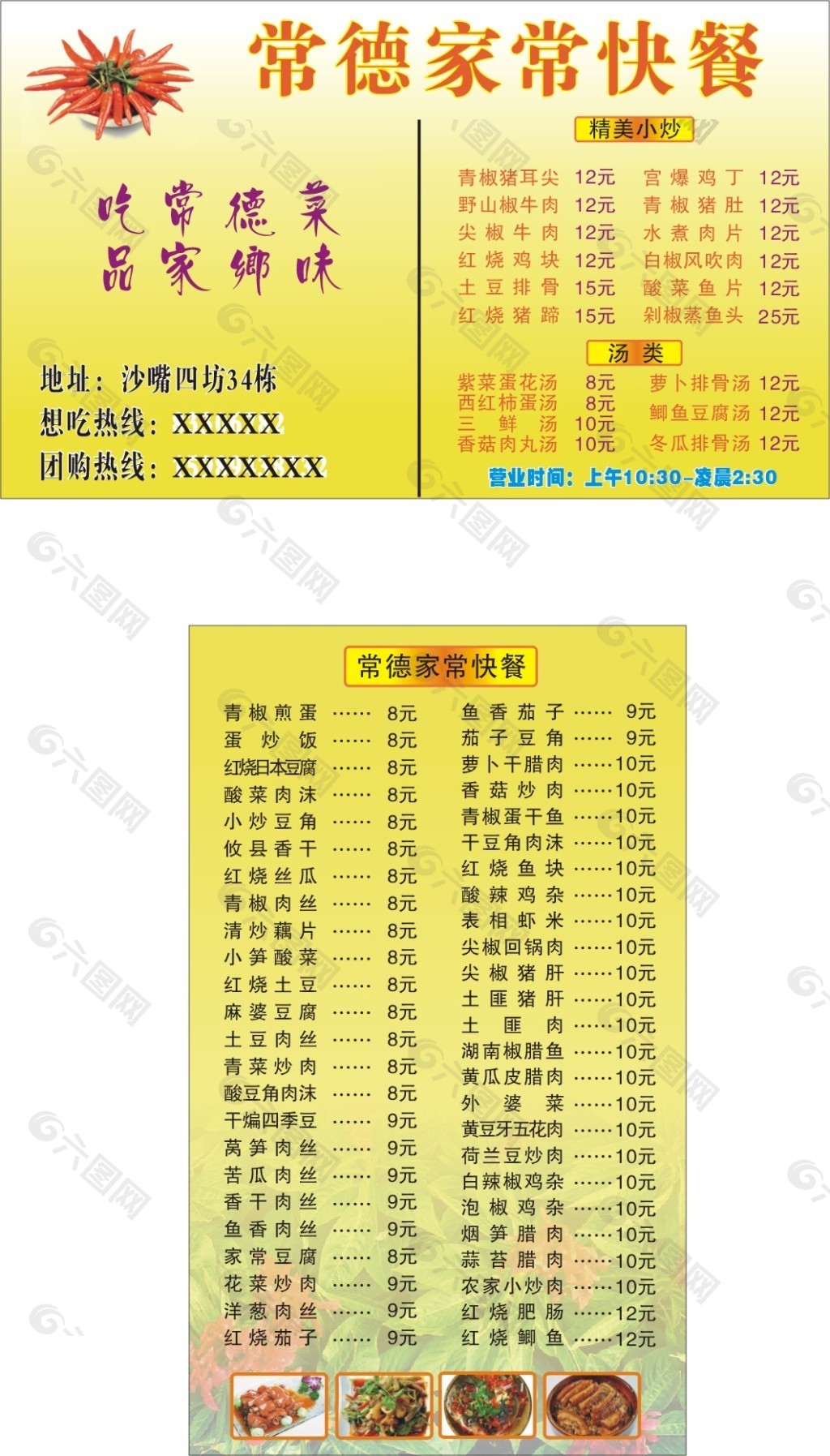 快餐名片
