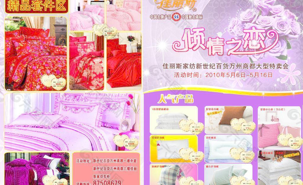 家居用品宣傳單圖片