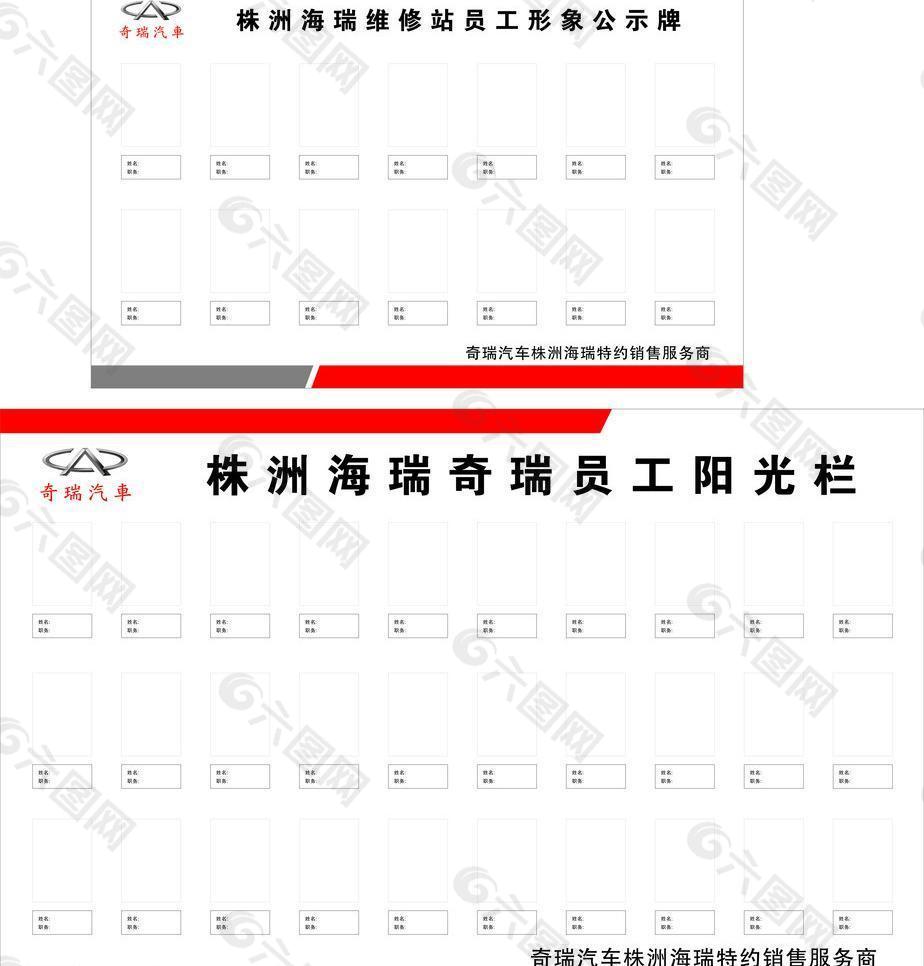 员工形象牌模板图片