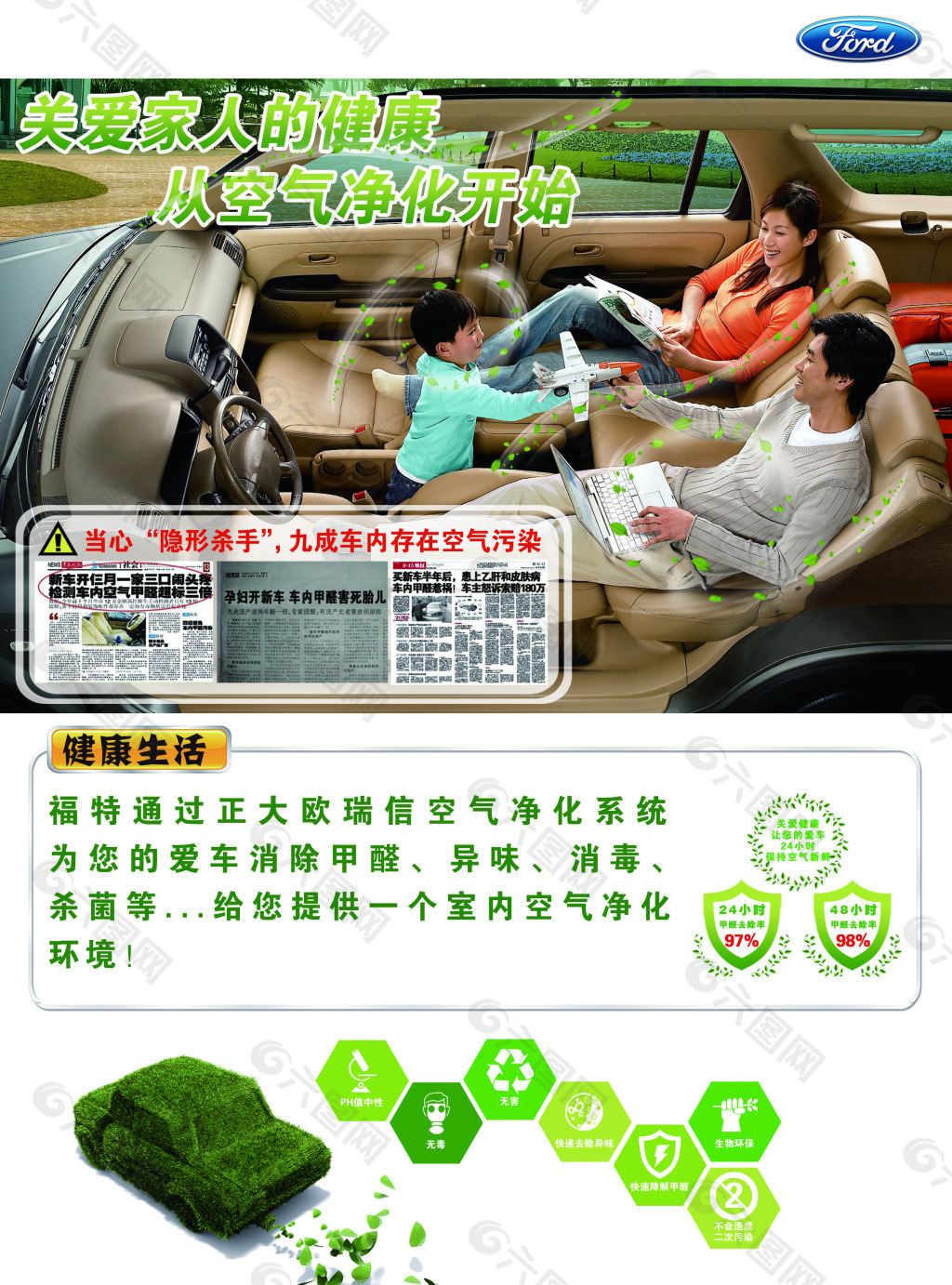 新車除味宣傳單