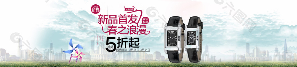 簡(jiǎn)約時(shí)尚手表主題海報(bào)