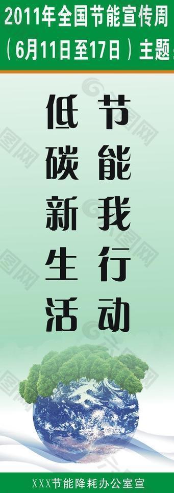 節(jié)能宣傳海報圖片