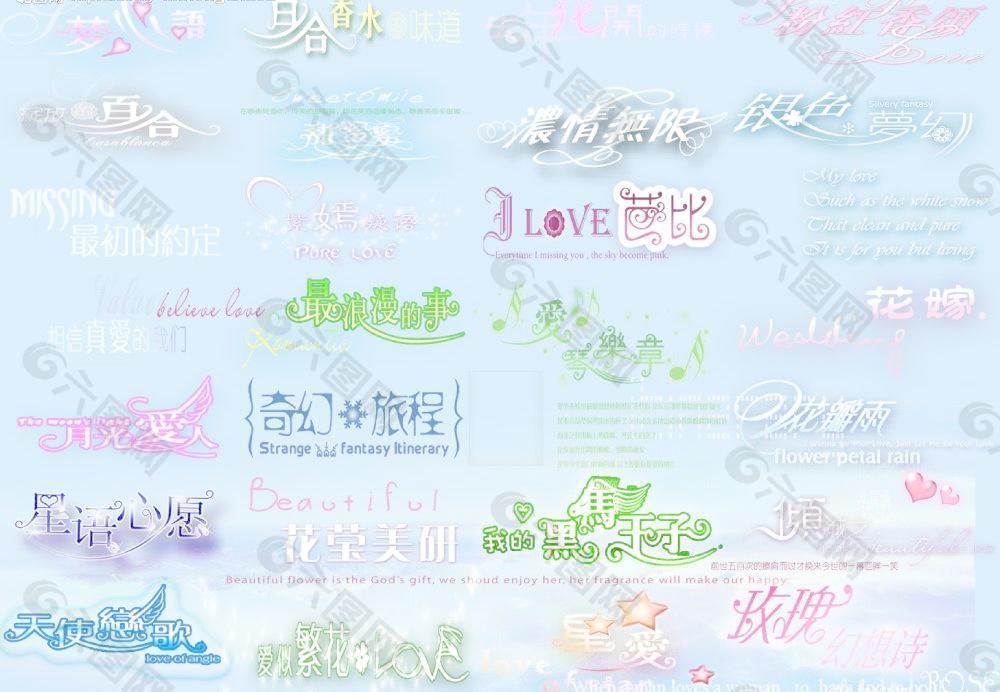 婚紗字體藍色惜品圖片