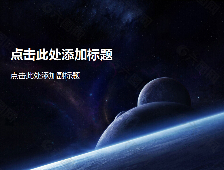 科学探索宇宙背景ppt模板素材免费下载(图片编号:)-六