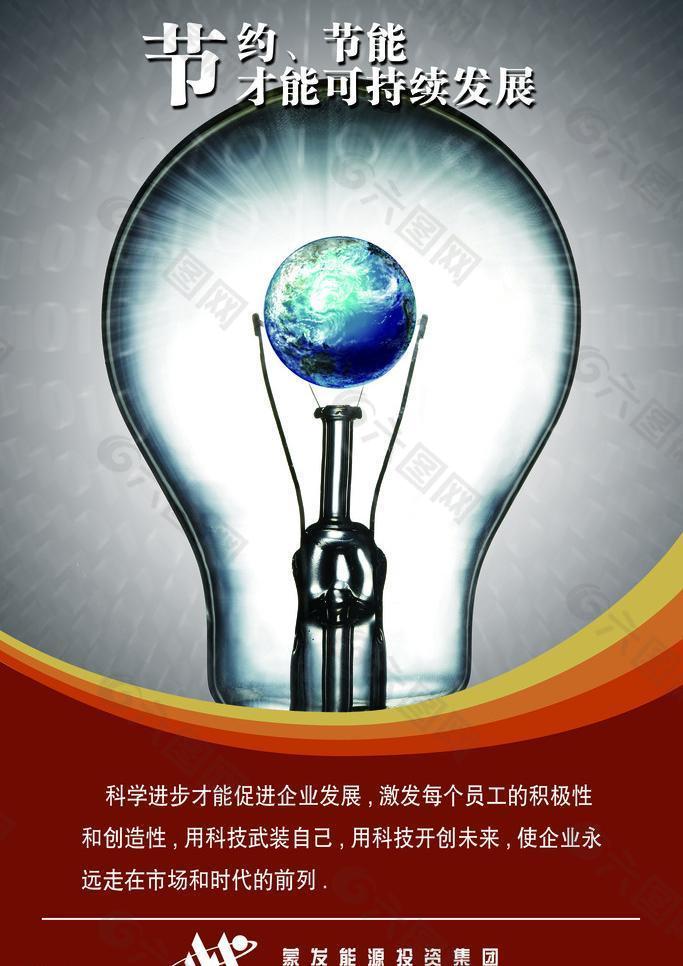 企業(yè)文化 節(jié)能圖片