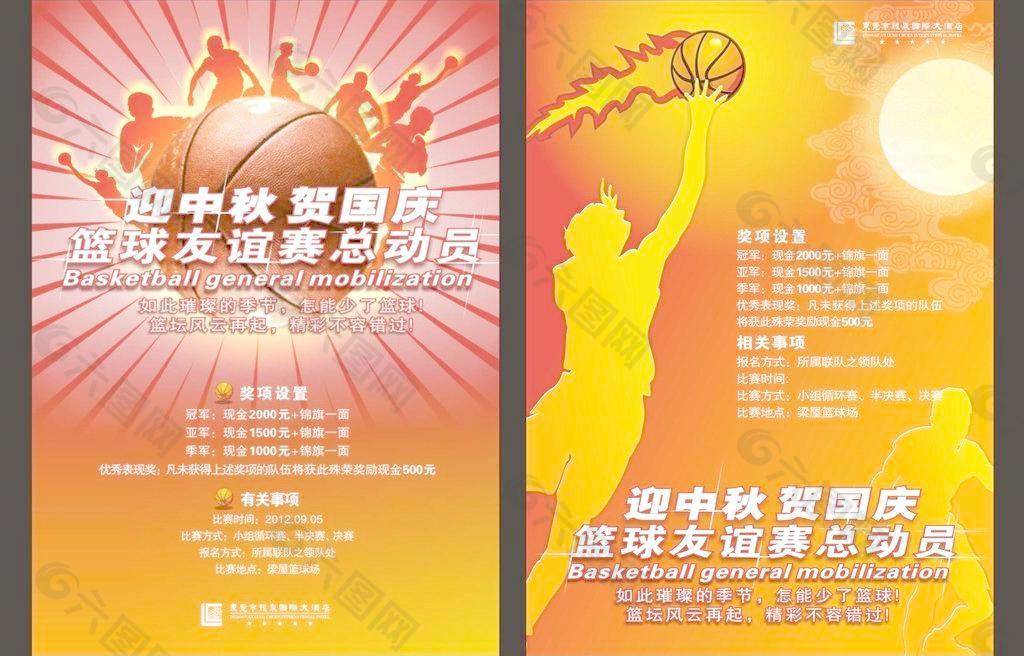 篮球海报 篮球比赛 篮球图片