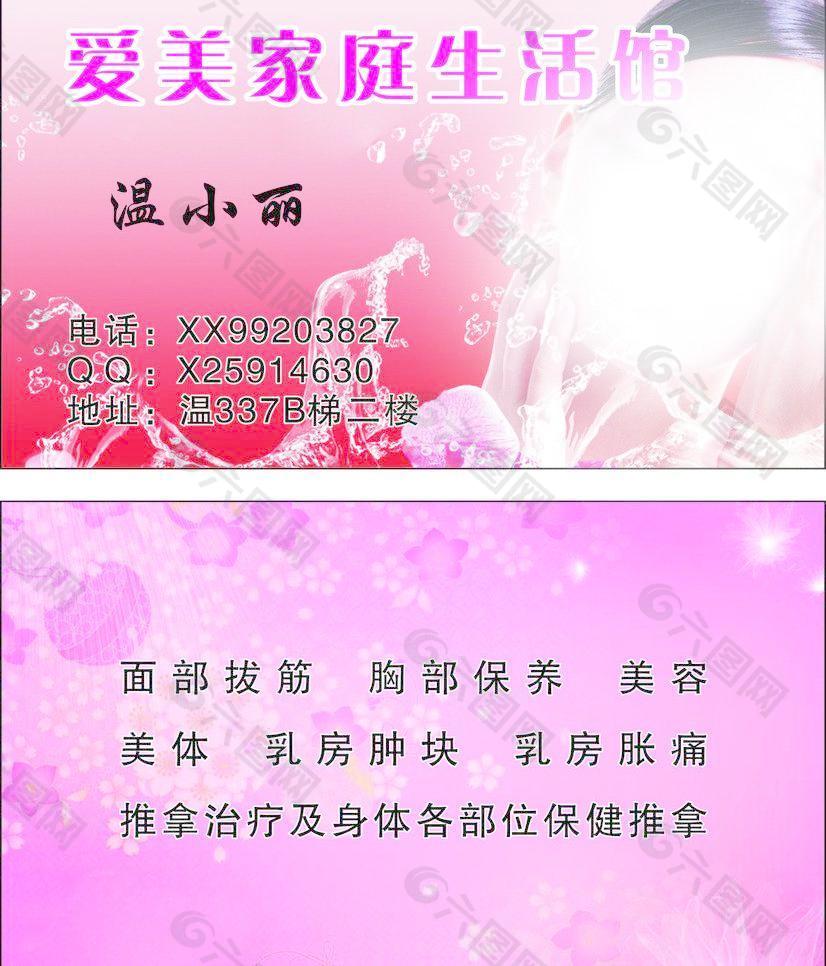 美容名片圖片