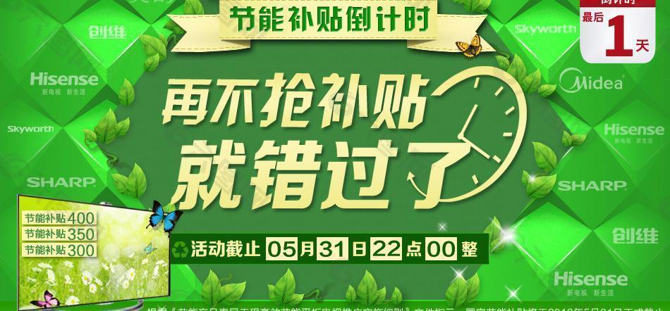 節能補貼倒計時圖片