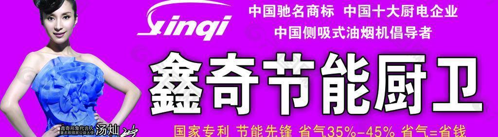 鑫奇節(jié)能廚衛(wèi)圖片
