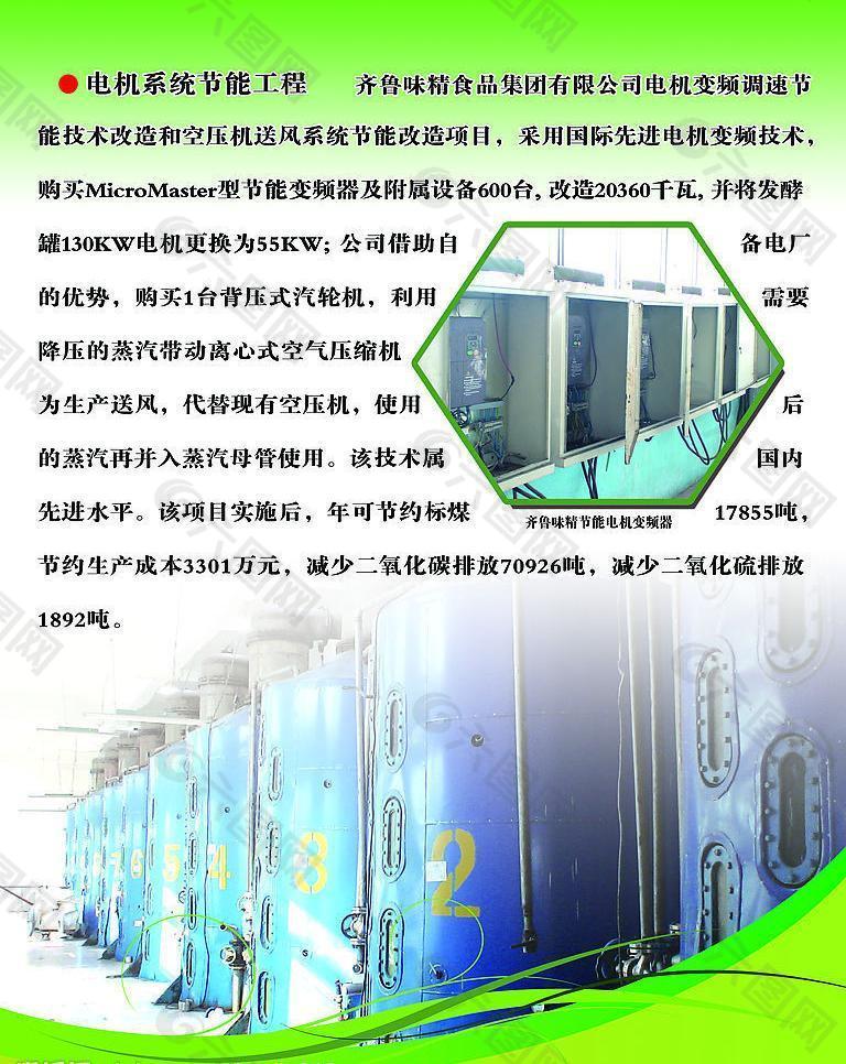 電機(jī)系統(tǒng)節(jié)能工程圖片