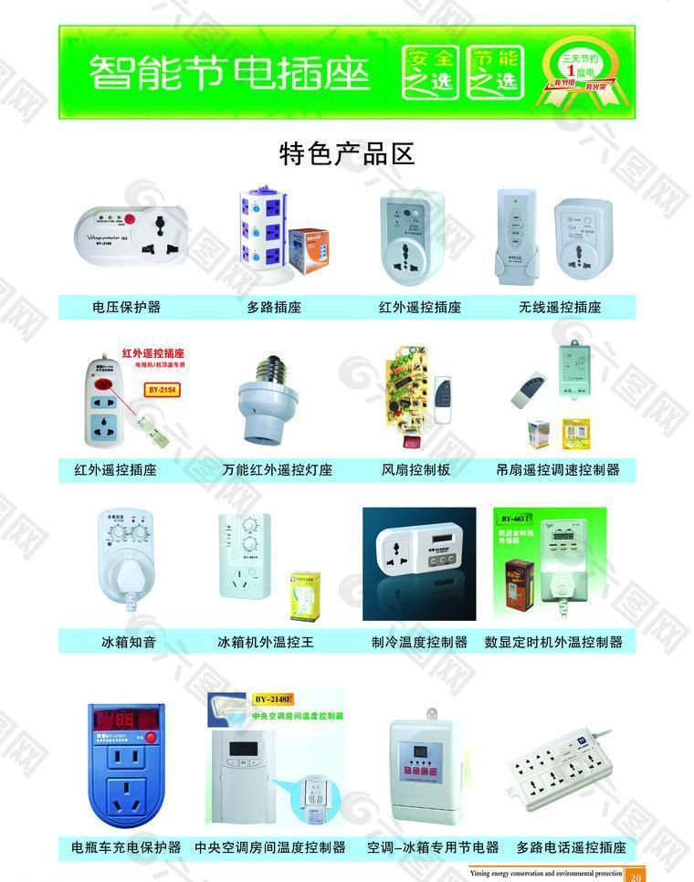 節(jié)能減排 我行動 宣傳冊圖片