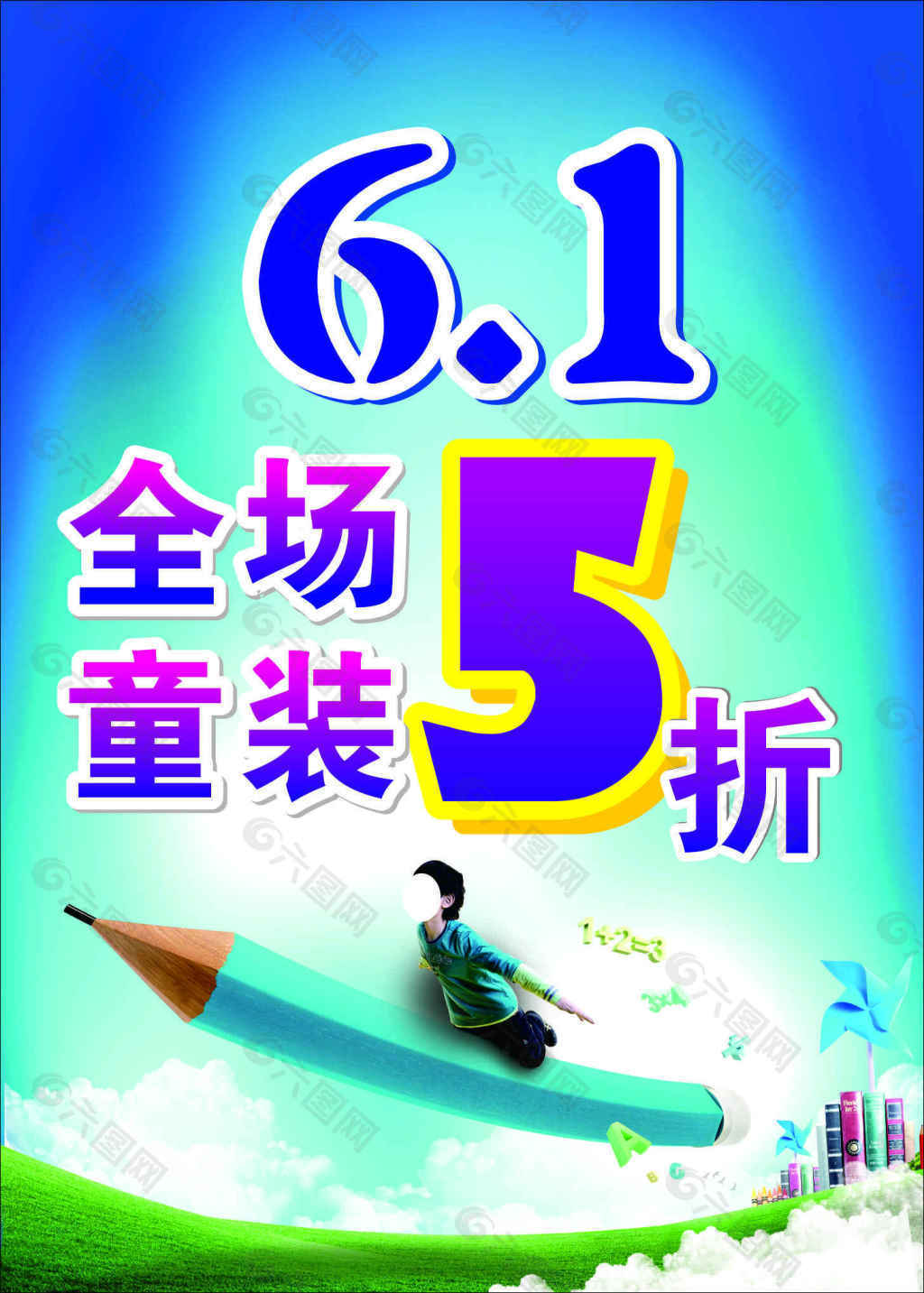六一海報