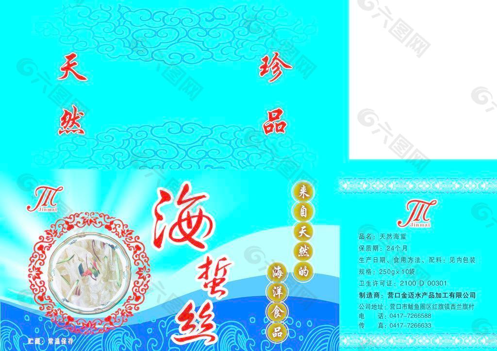 海蜇丝包装图片