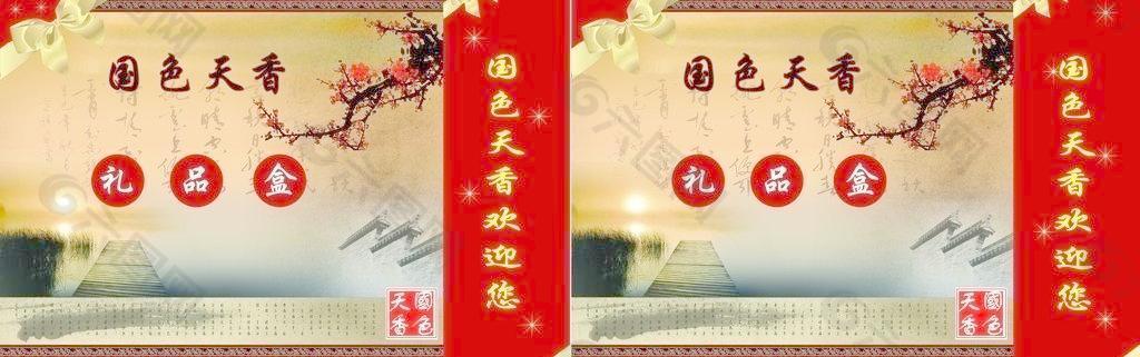 禮品盒包裝圖片