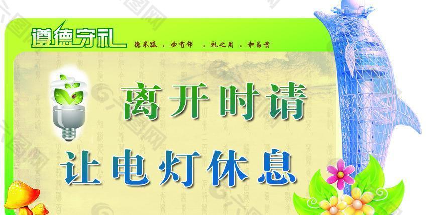 節(jié)約用電圖片