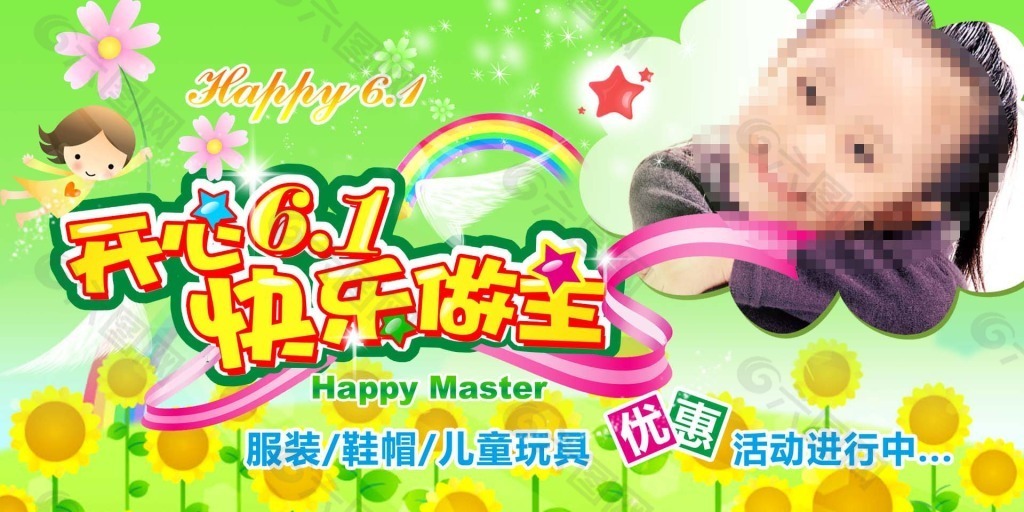六一兒童節(jié)全屏海報(bào)
