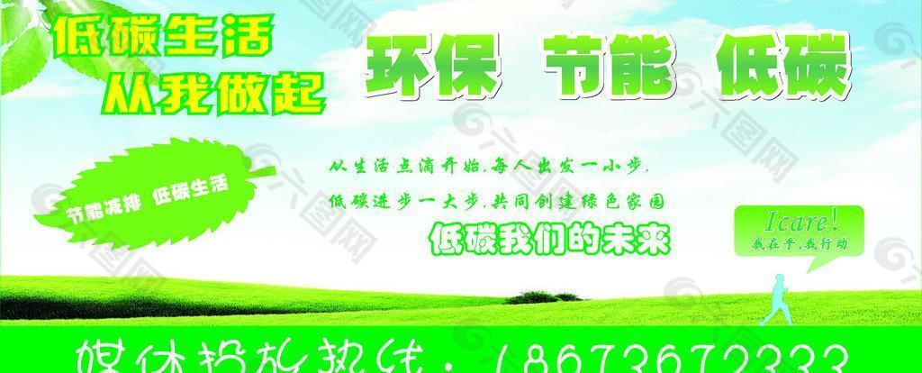 環(huán)保廣告圖片