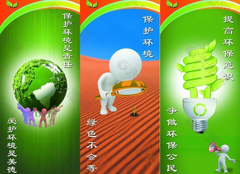 環(huán)保海報圖片