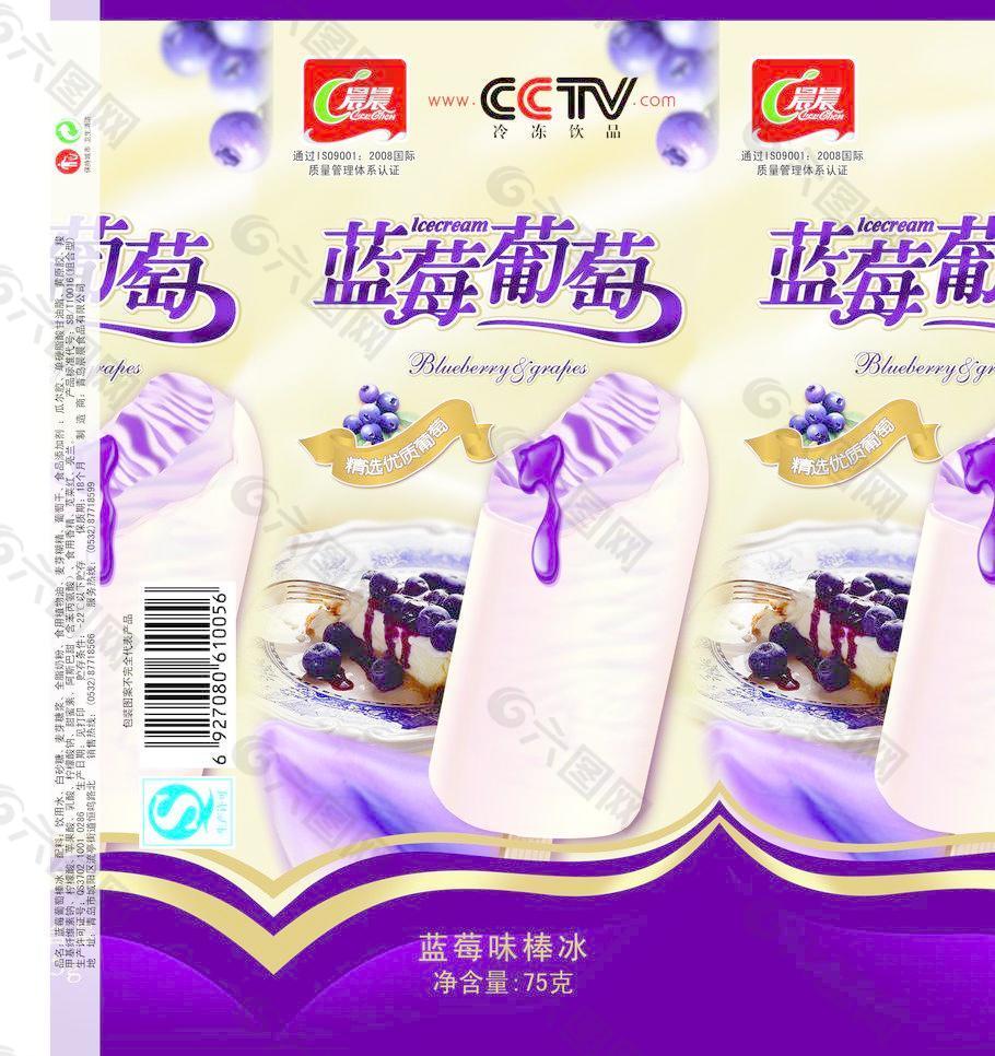蓝莓葡萄雪糕包装图片
