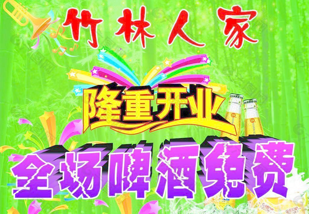 隆重開業(yè)圖片