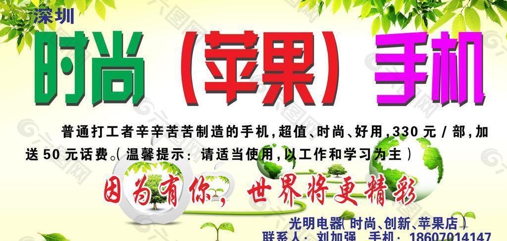 時尚蘋果手機圖片